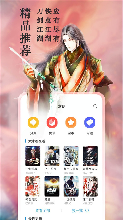 笔趣阁APP下载软件截图（一）