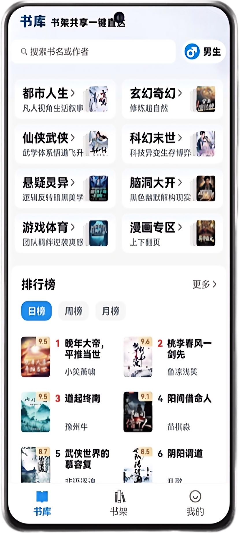 笔趣阁APP下载截图