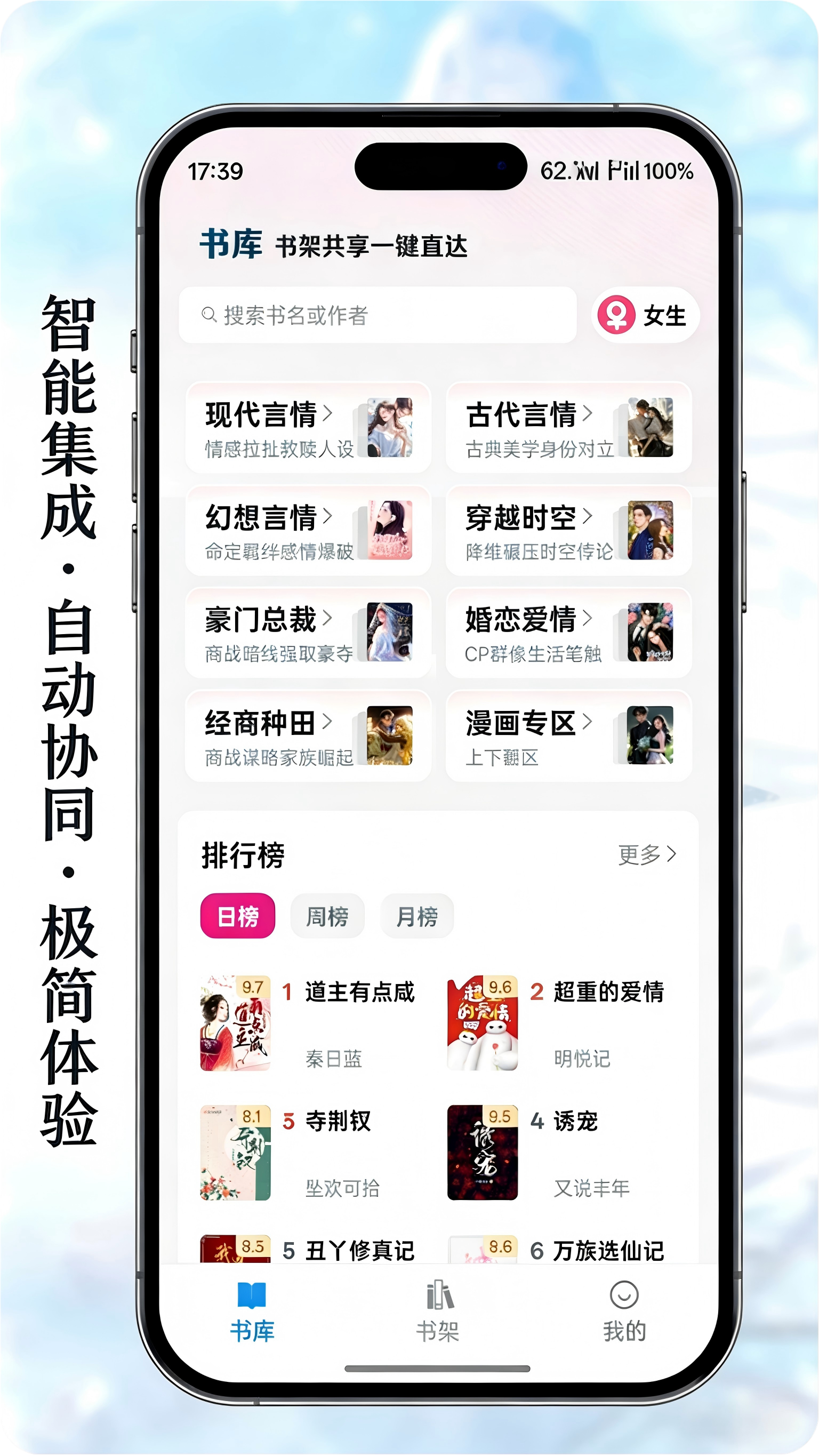 笔趣阁APP下载的智能集成功能