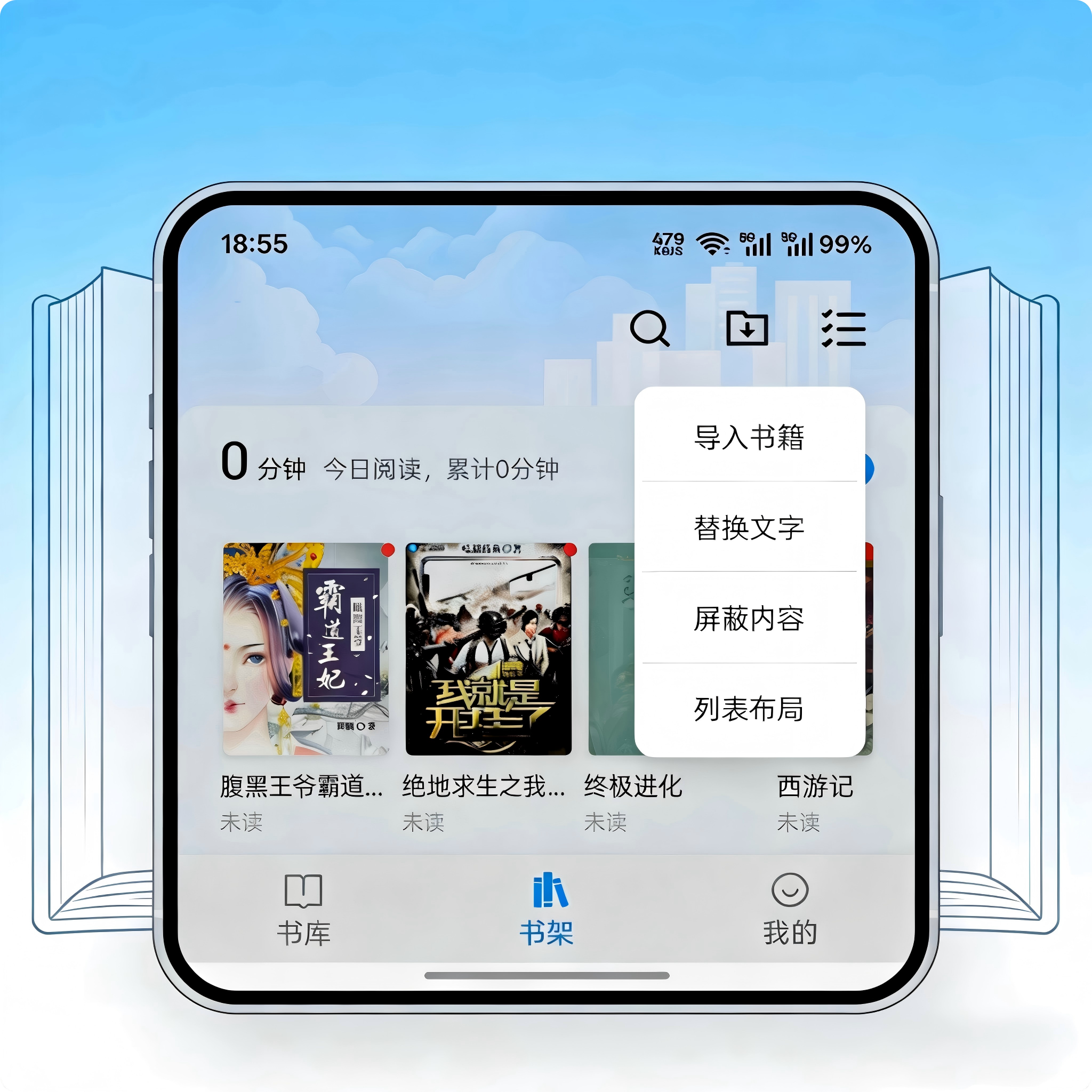 笔趣阁APP自动阅读管理