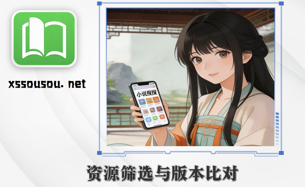 资源筛选与版本比对