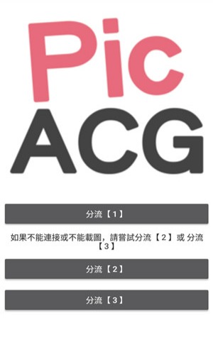 PicACG哔咔漫画软件截图（一）
