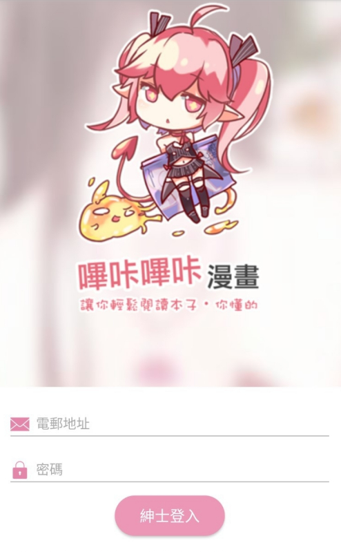 PicACG哔咔漫画软件截图（三）