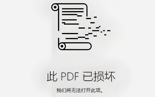 文件损坏