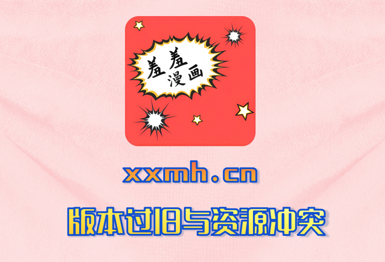 版本过旧与资源冲突
