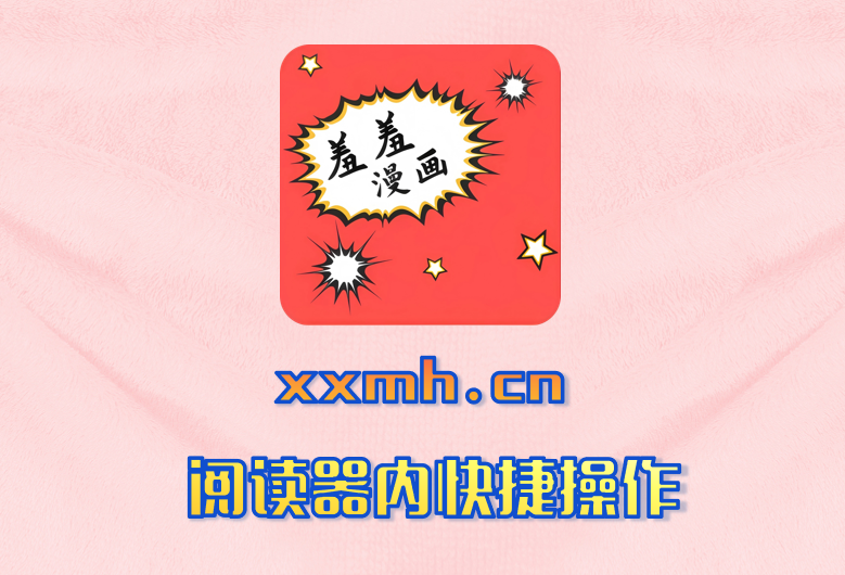 阅读器内快捷操作
