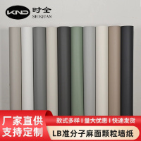 LB准分子麻面颗粒墙纸