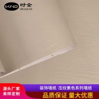 压纹素色系列墙纸-1