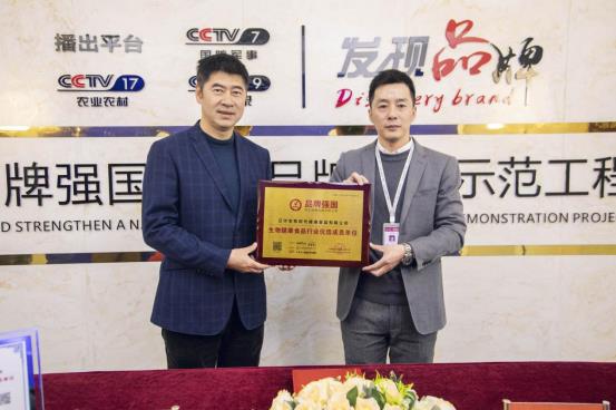 2022年1月，生物时代入选品牌强国示范工程，在签约授牌仪式上，品牌强国相关负责人向陈浩成董事长颁发牌匾