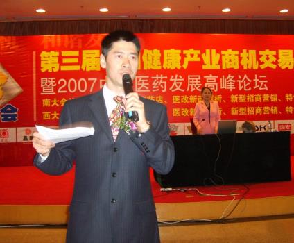 主持2007医药发展高峰论坛