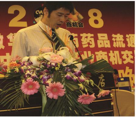 主持第四届健康产业商机会专家演讲会并宣讲新项目