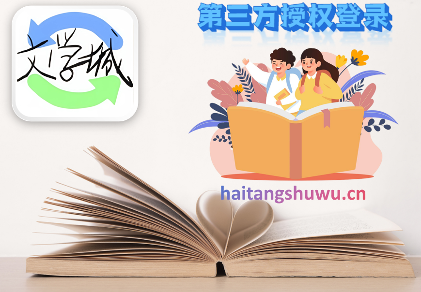第三方授权登录
