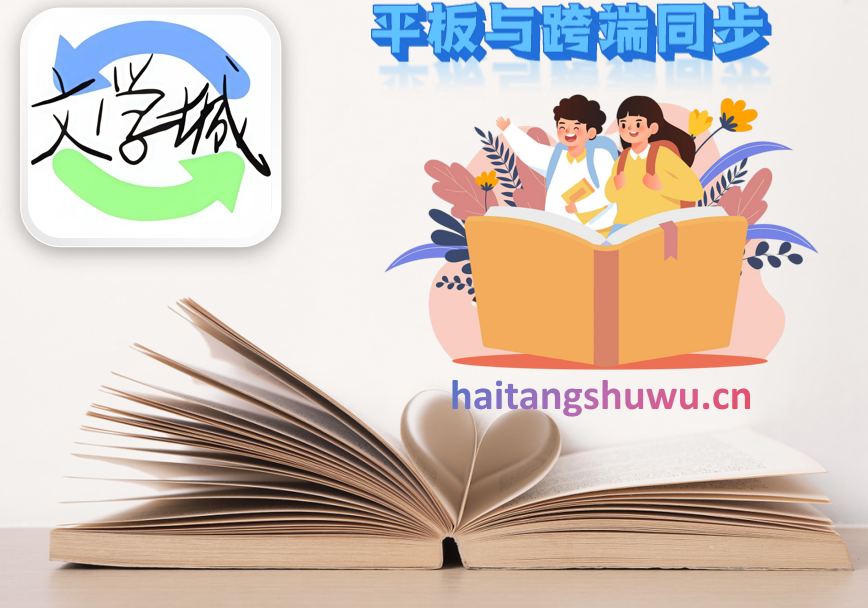 平板与跨端同步
