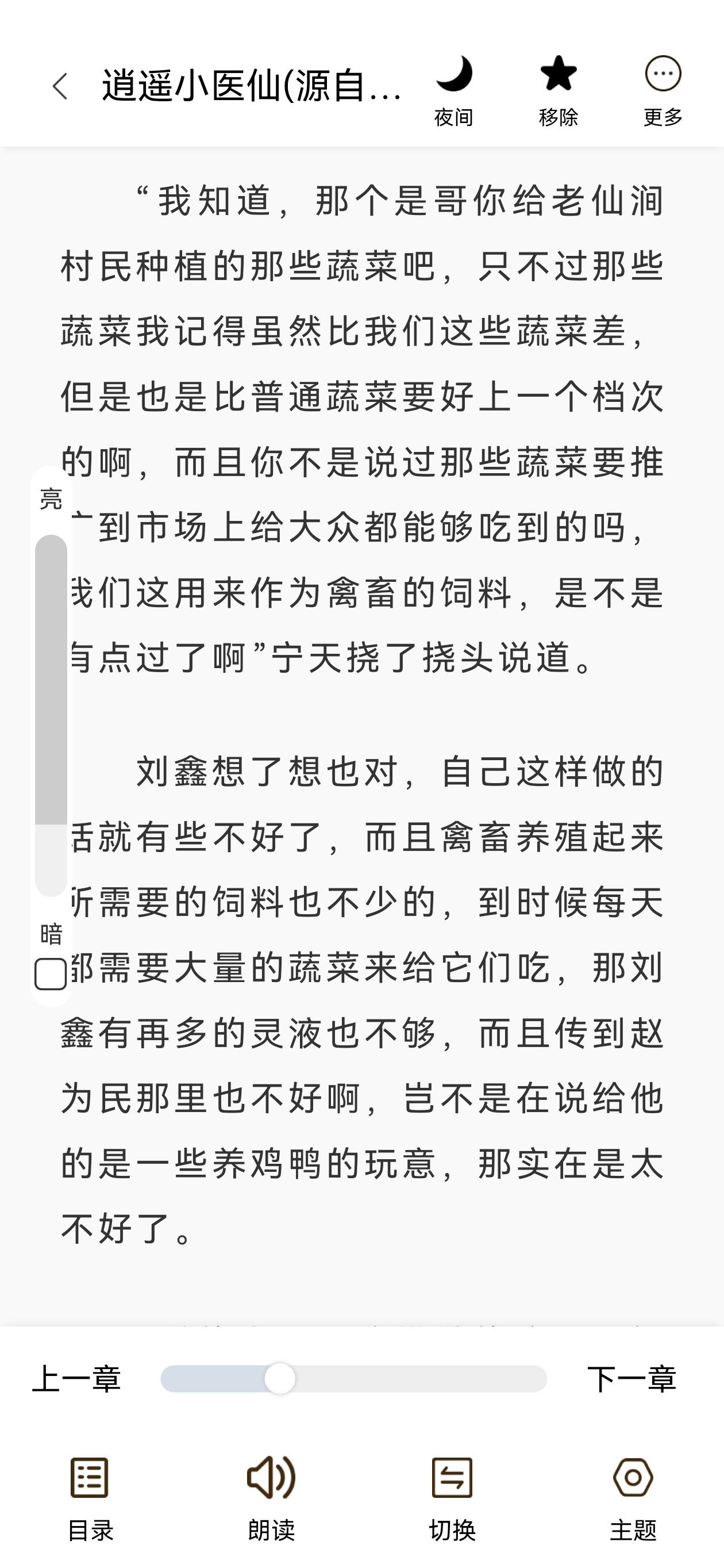 阅读APP截图（六）