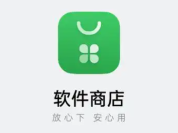 应用商店