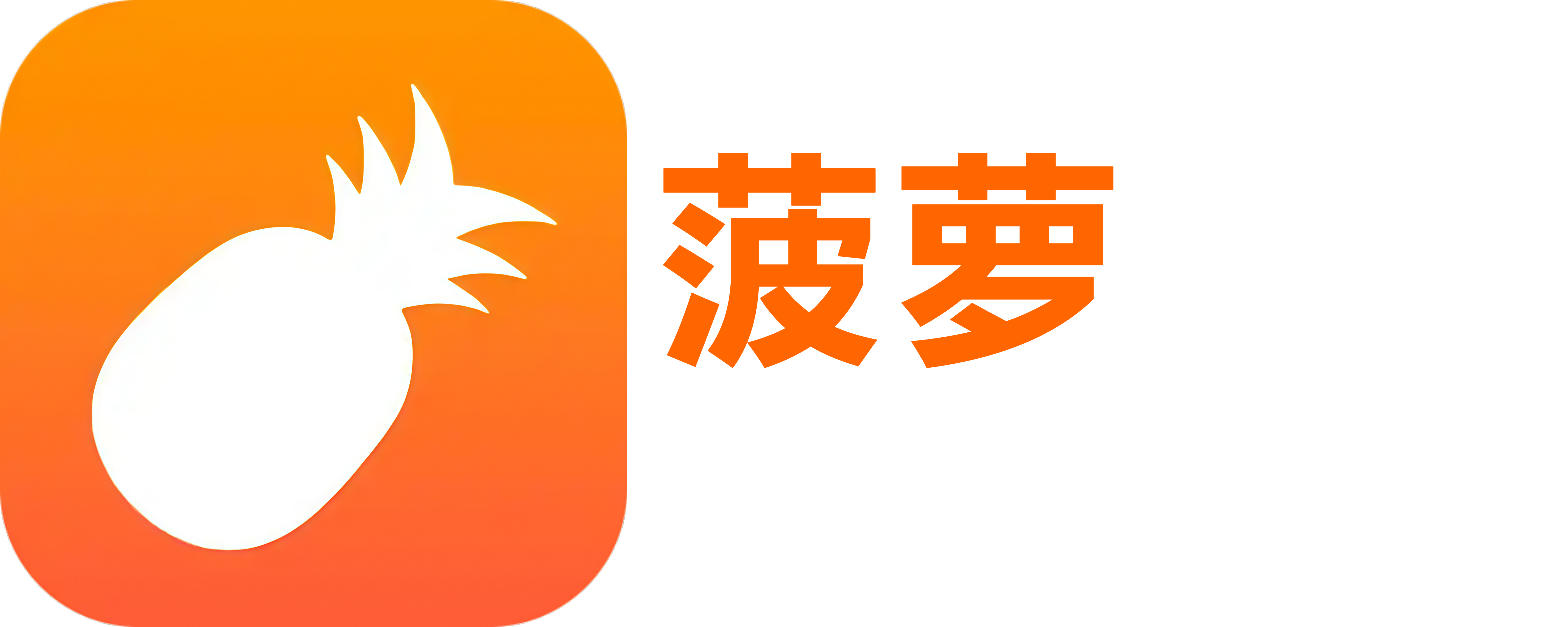 菠萝TV