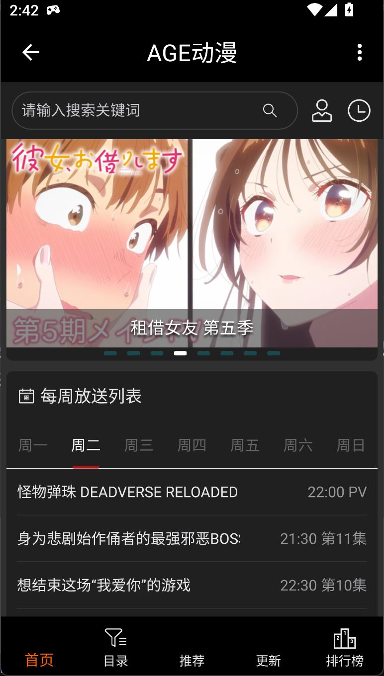 AGE动漫软件截图