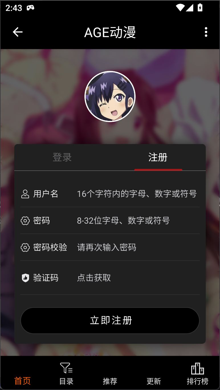 AGE动漫软件截图