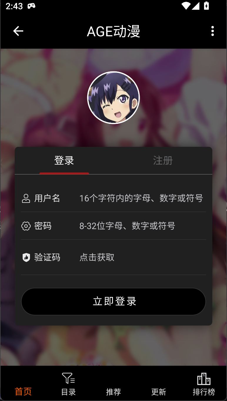 AGE动漫软件截图