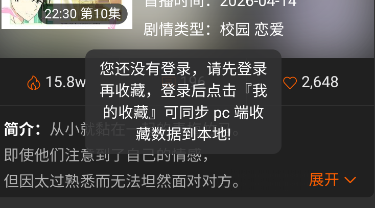 AGE动漫软件截图