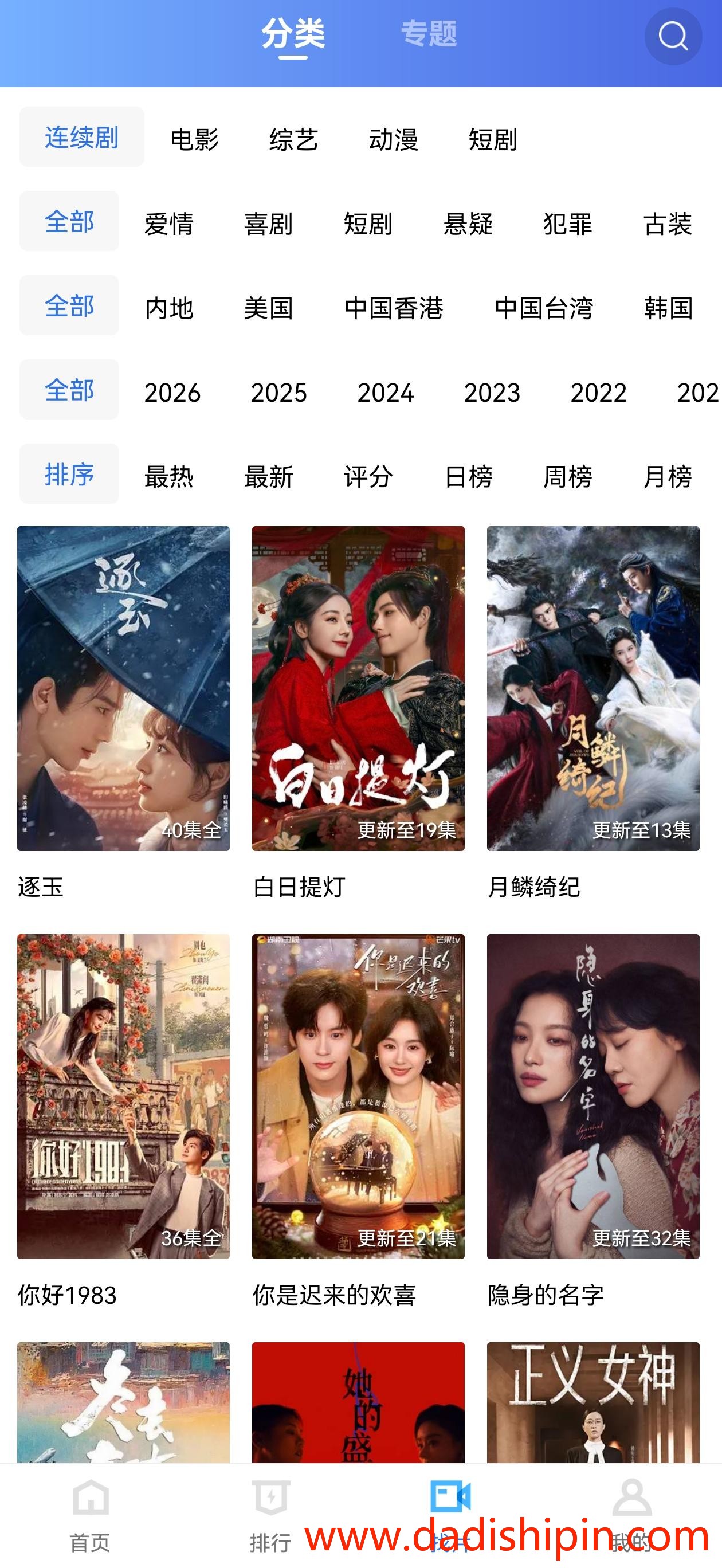 大地视频软件截图（三）