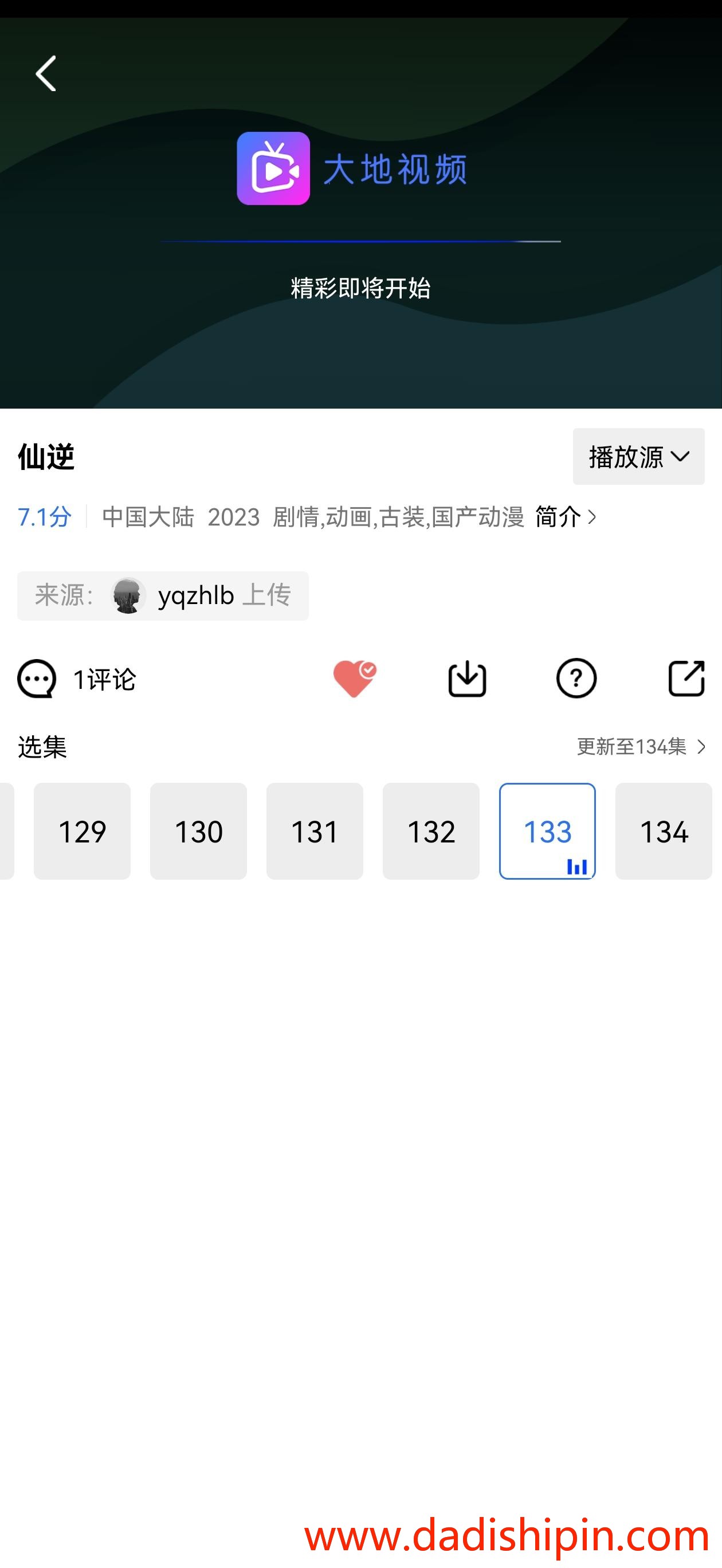 大地视频软件截图（五）