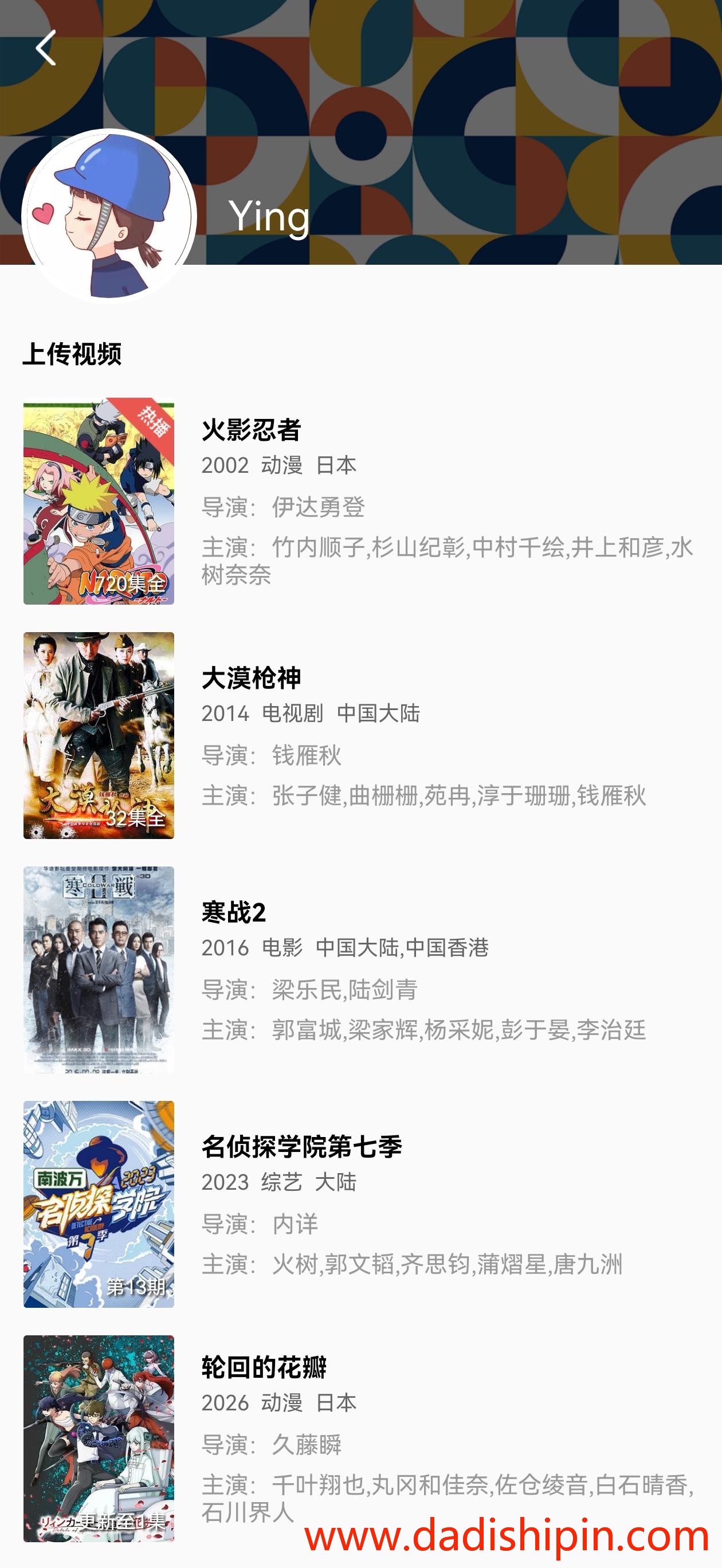 大地视频软件截图（六）