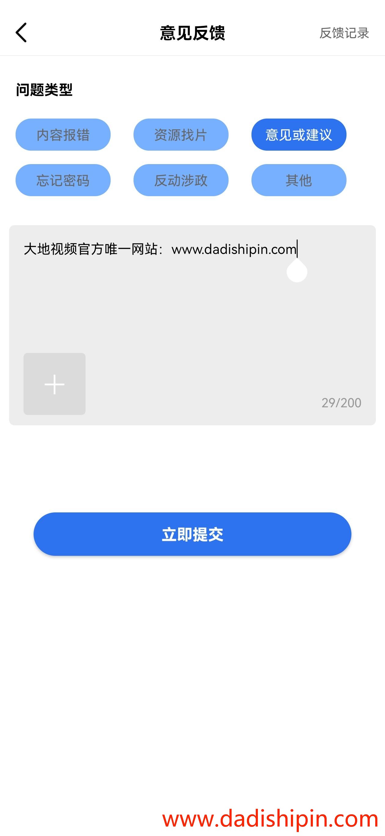 大地视频软件截图（九）