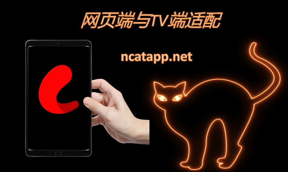 网页端与TV端适配
