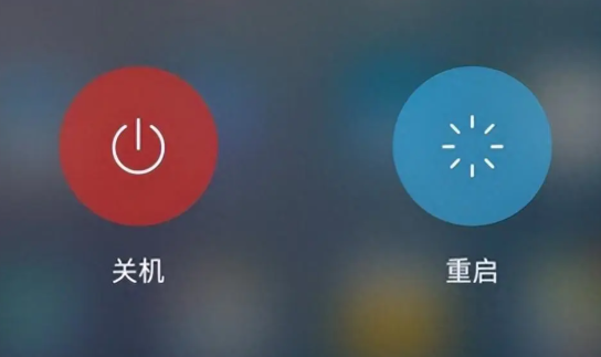 重启