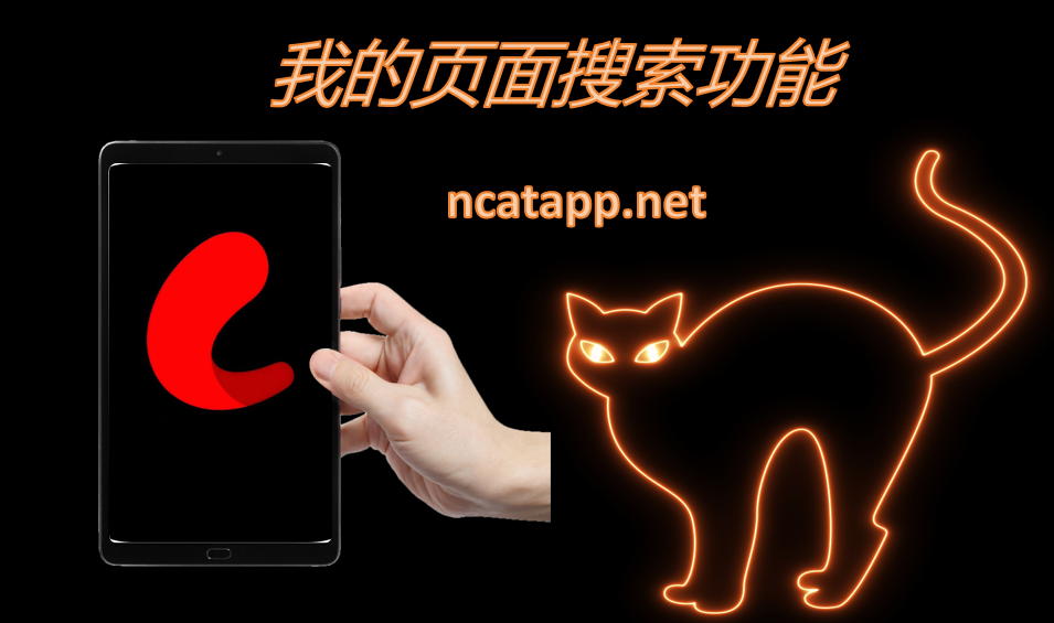 我的页面搜索功能
