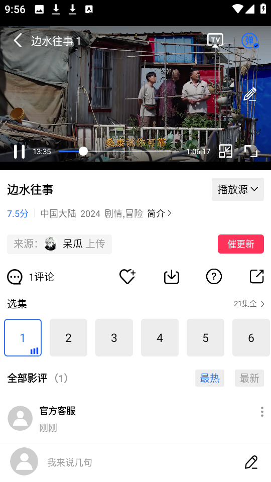 蜗牛视频软件截图（五）
