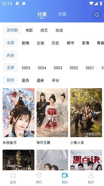 蜗牛视频软件截图（四）