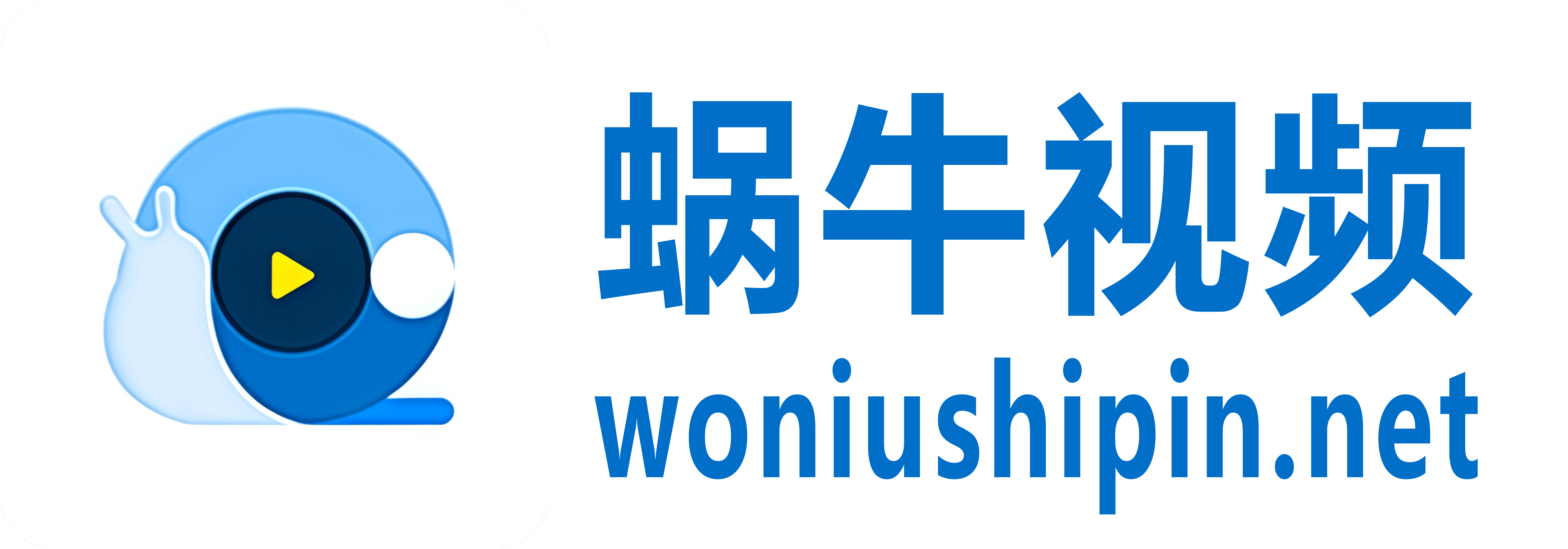 蜗牛视频