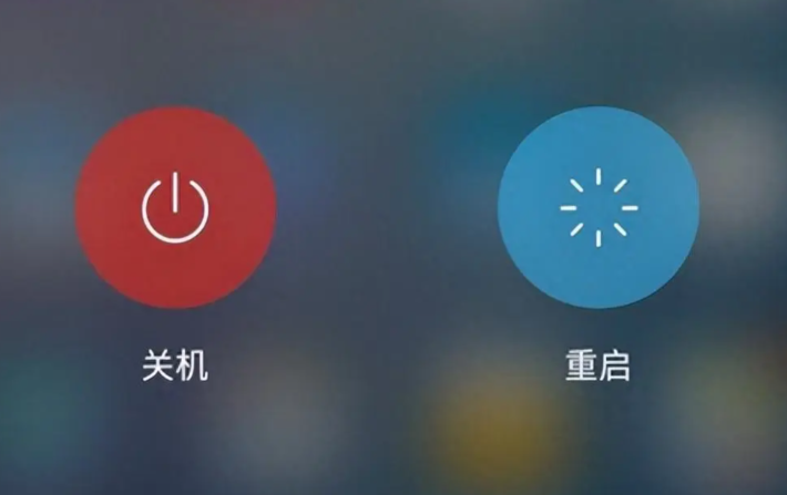重启