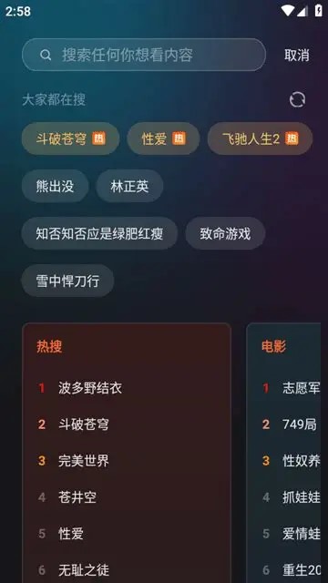 电影猎手免费版软件截图