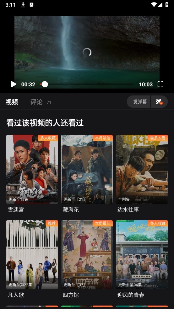 电影猎手APP下载软件截图