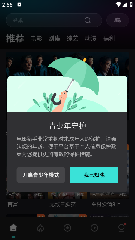 电影猎手APP软件截图