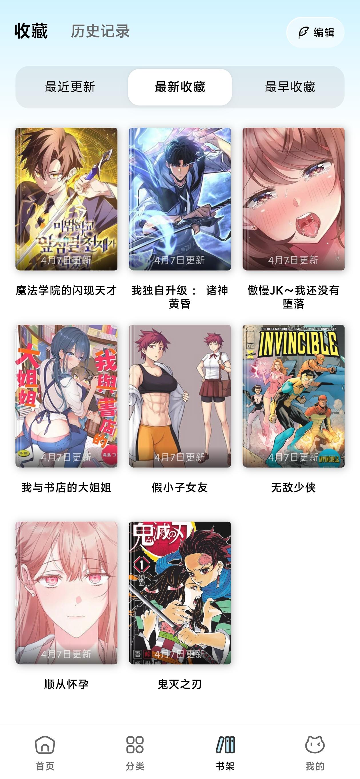 懒漫画软件截图（四）