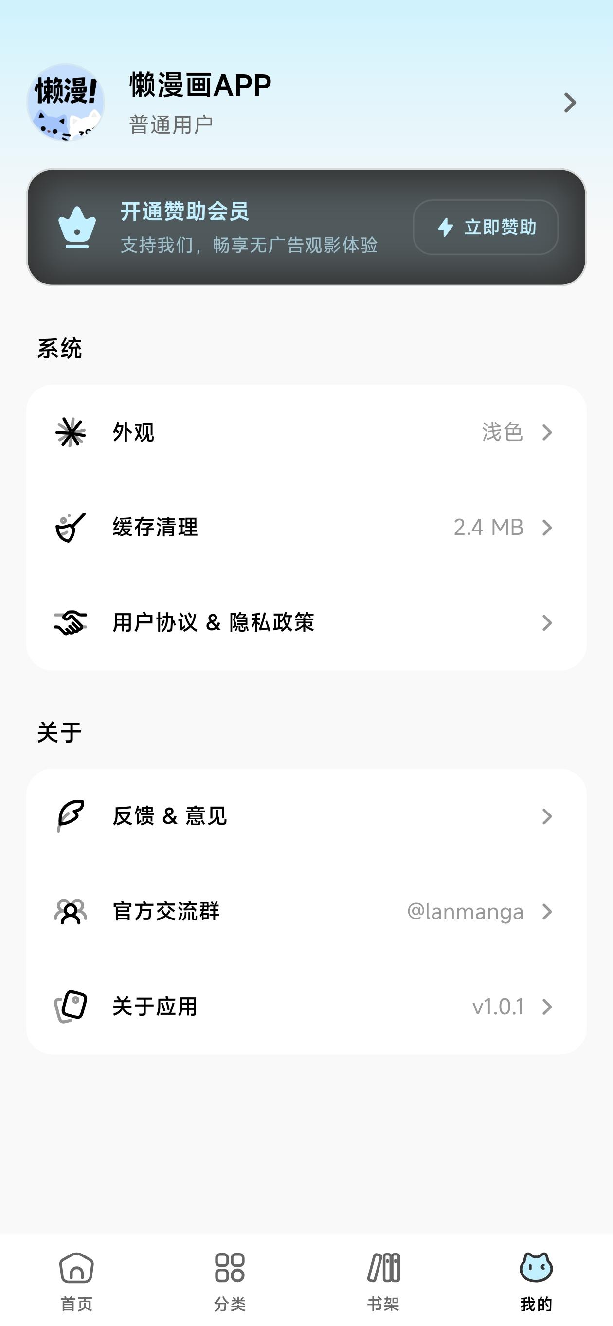 懒漫画软件截图（九）