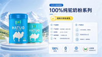 HATUO纯驼奶粉哈萨克斯坦装进口产品