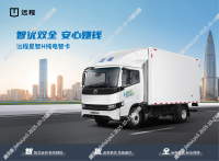 25-1021星智H纯电轻卡_预览_01