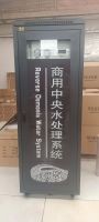 商用中央水处理系统