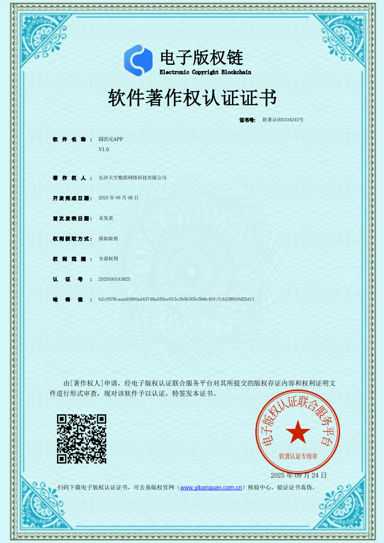 软件著作权认证证书