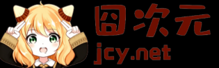 囧次元正版网站