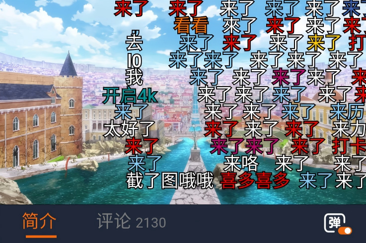 囧次元APP评论发言界面