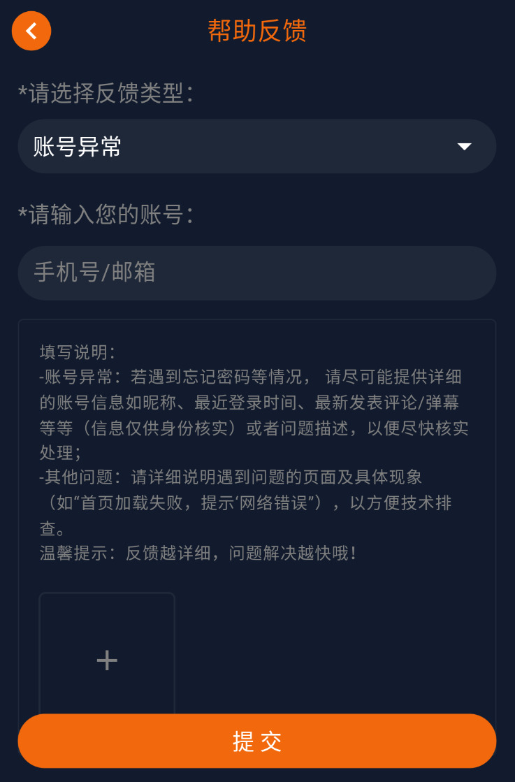 囧次元APP帮助与反馈界面