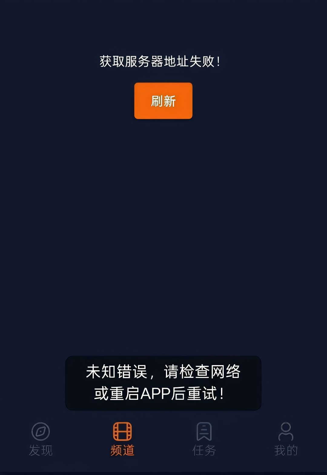 囧次元APP获取失败页面