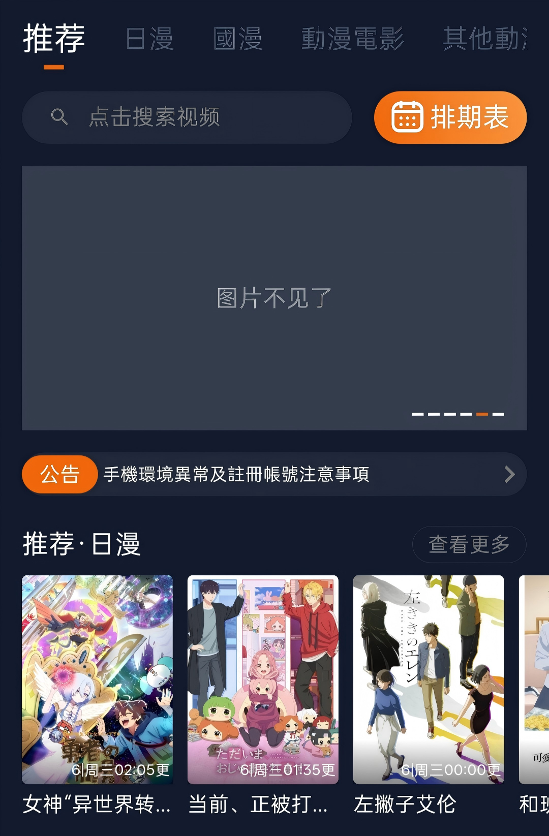 囧次元主页加载失败画面