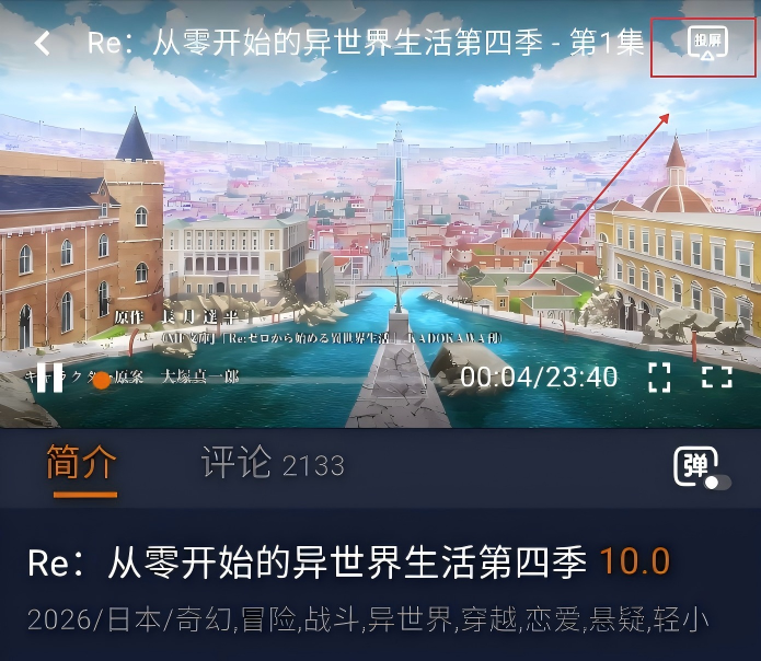 囧次元APP投屏指引